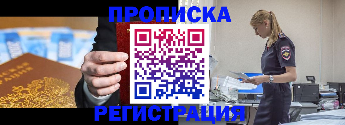 прописка от собственника в Ахтубинске
