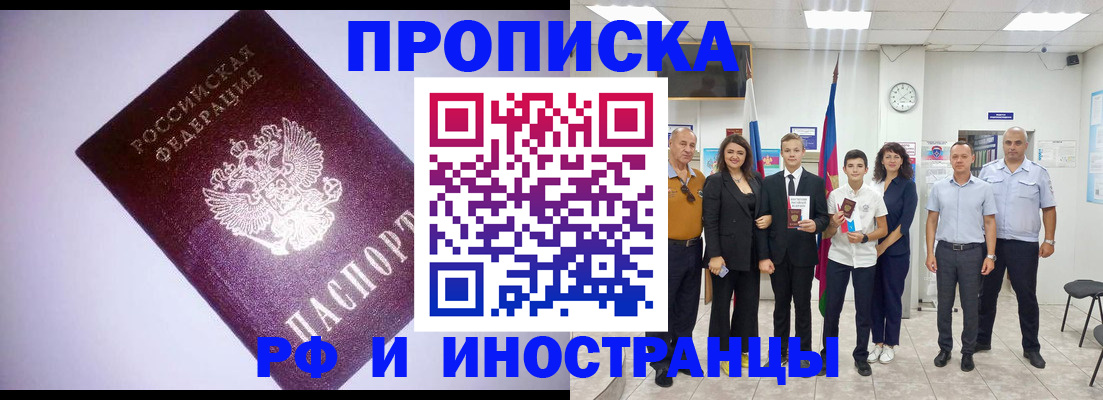 прописка законно в Ахтубинске